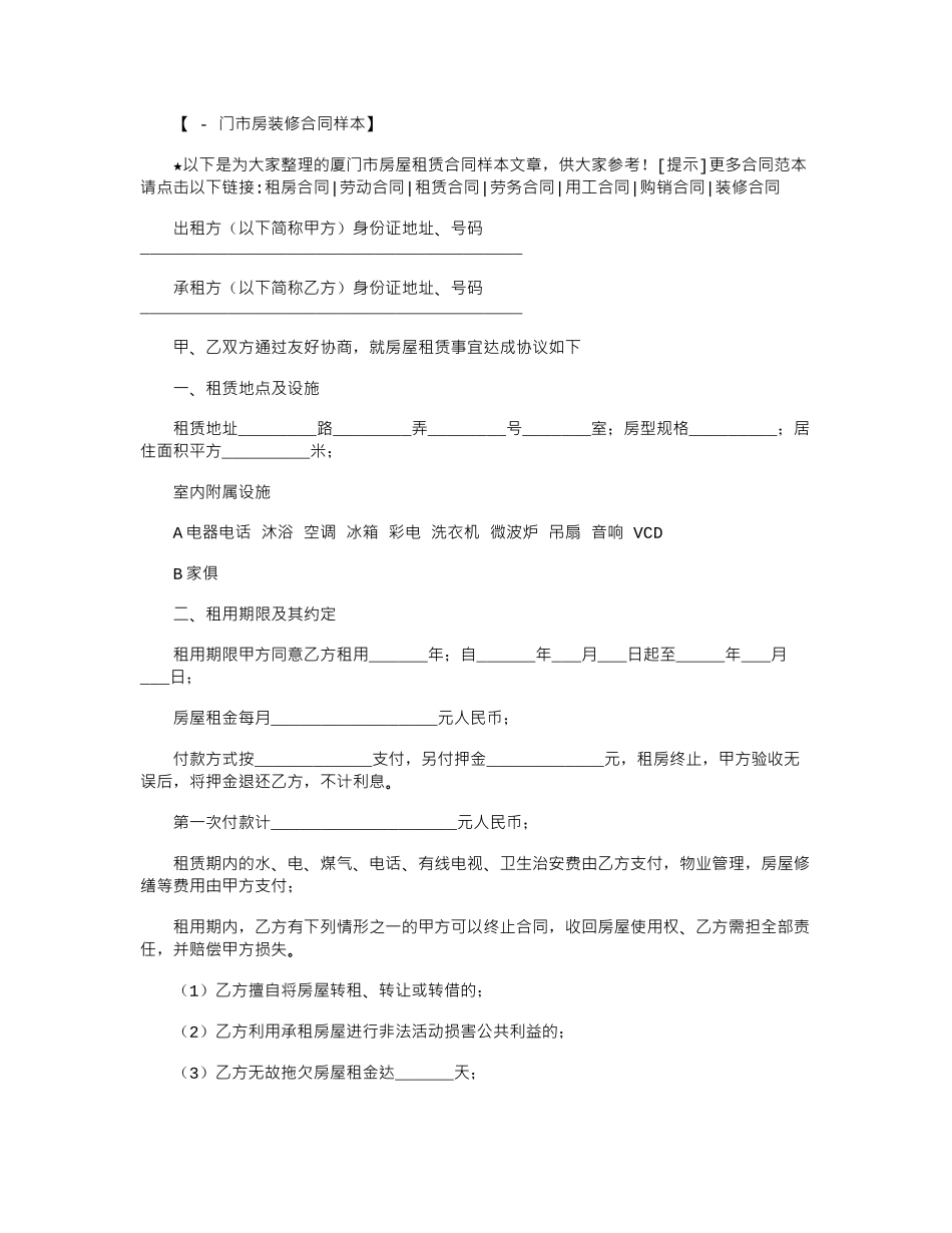 2024年厦门市房屋租赁合同样本范本word版_第1页