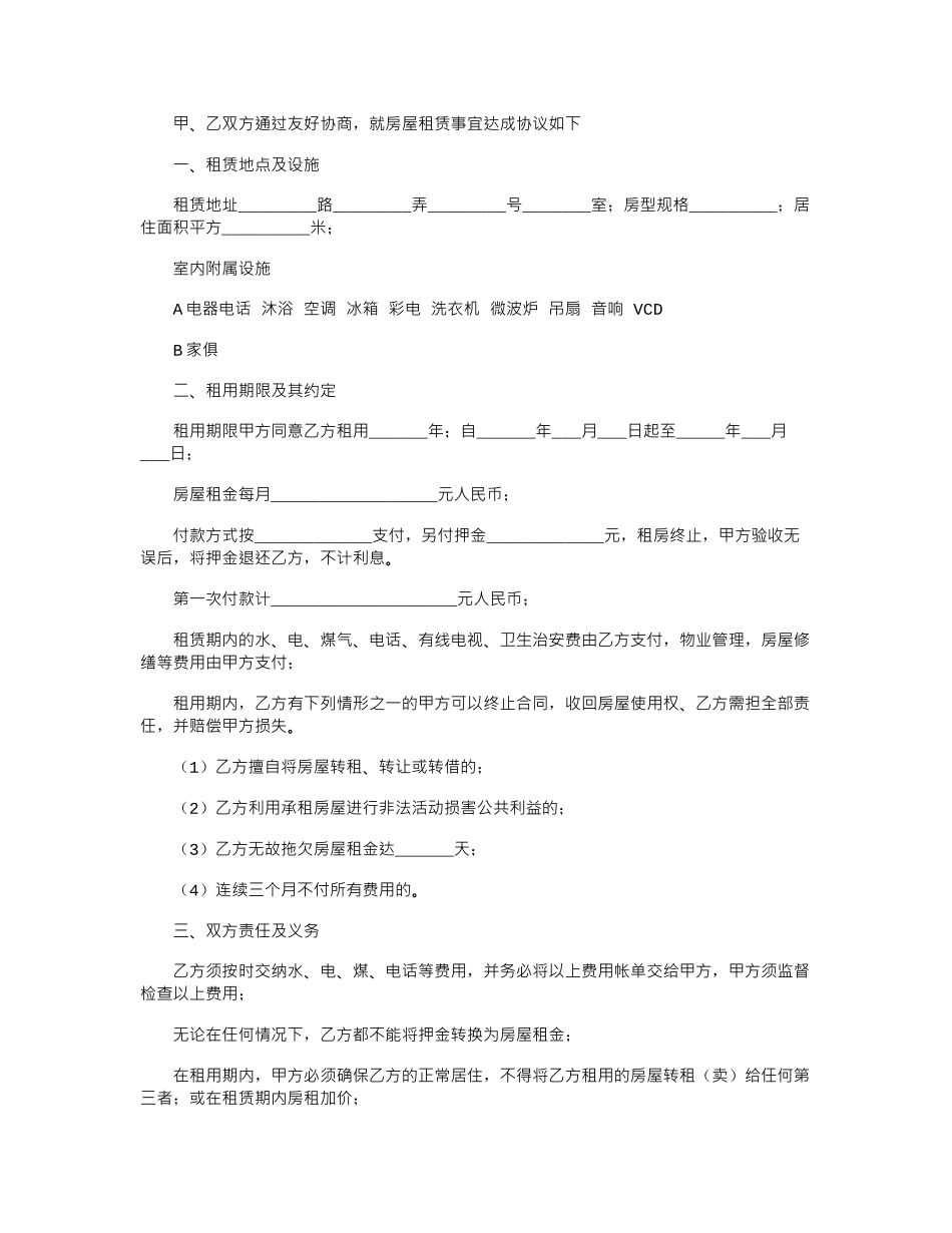 2024年厦门市房屋租赁合同样本范本word版_第3页