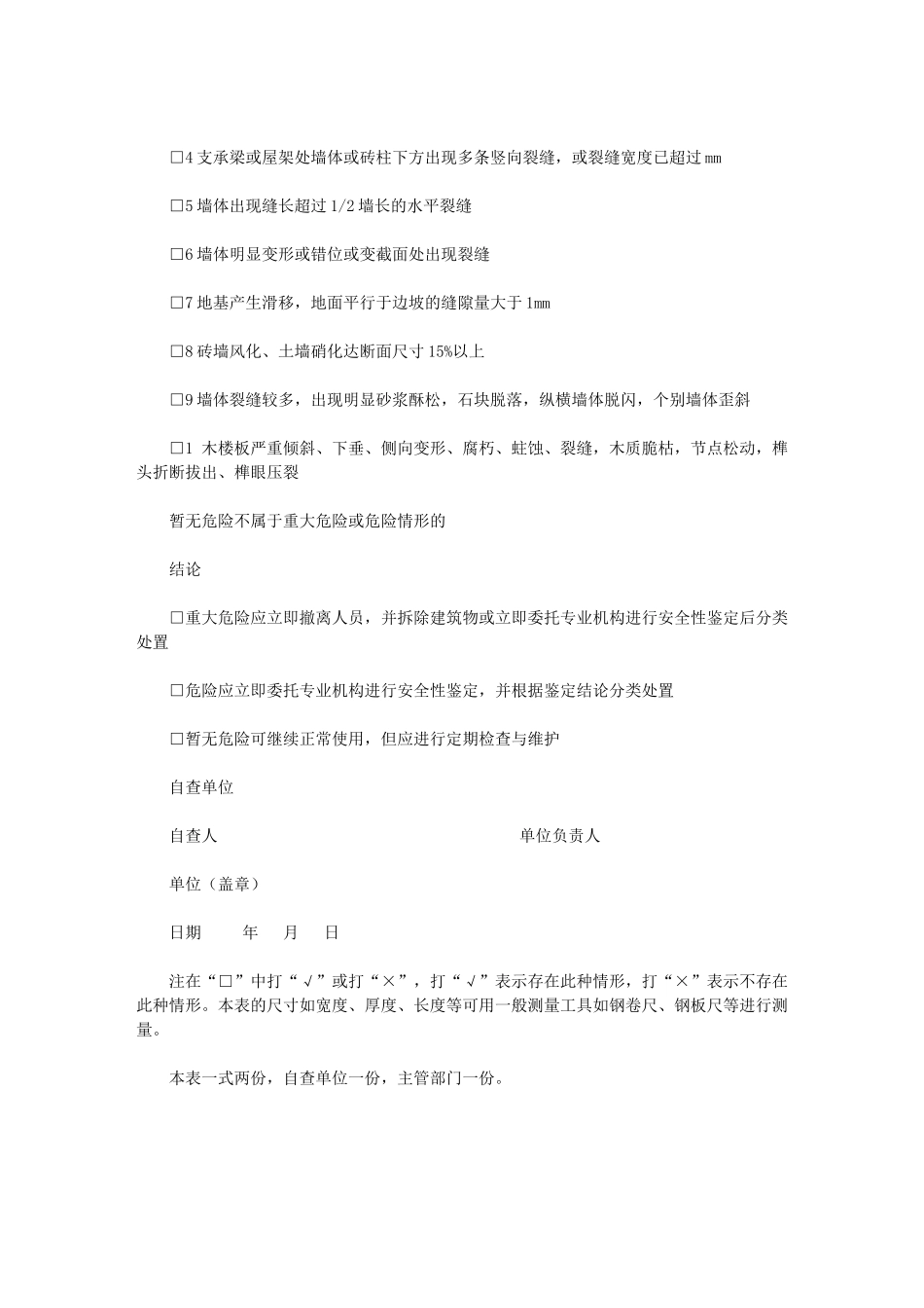 2024年厦门市房屋安全隐患排查整治专项行动自查表_第3页