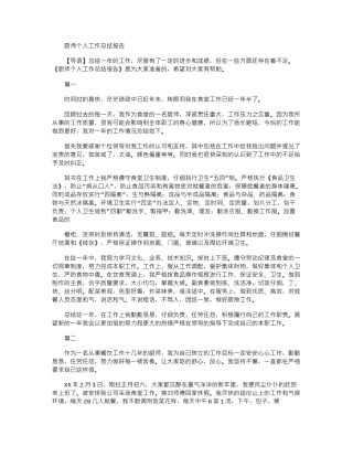 2024年厨师个人工作总结报告