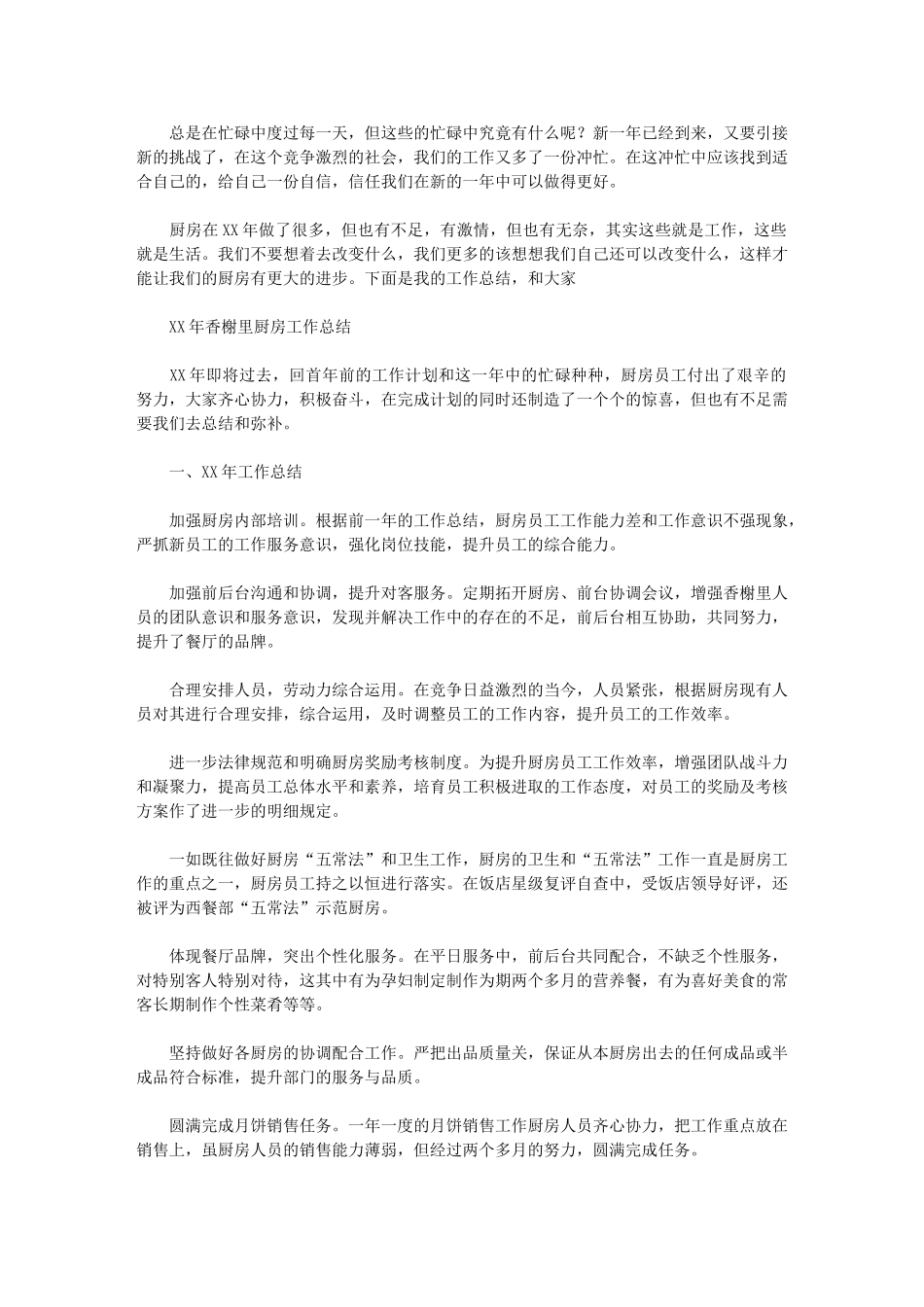 2024年厨房年底工作总结_第1页