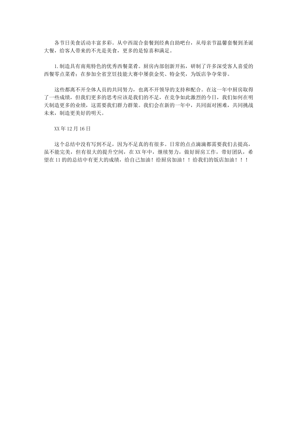 2024年厨房年底工作总结_第2页