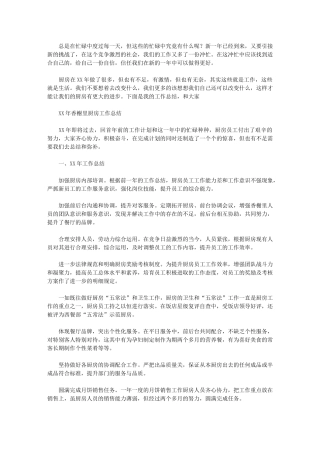 2024年厨房年底工作总结