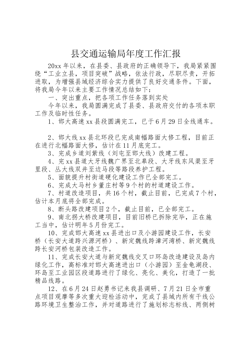 2024年县交通运输局年度工作汇报-_第1页