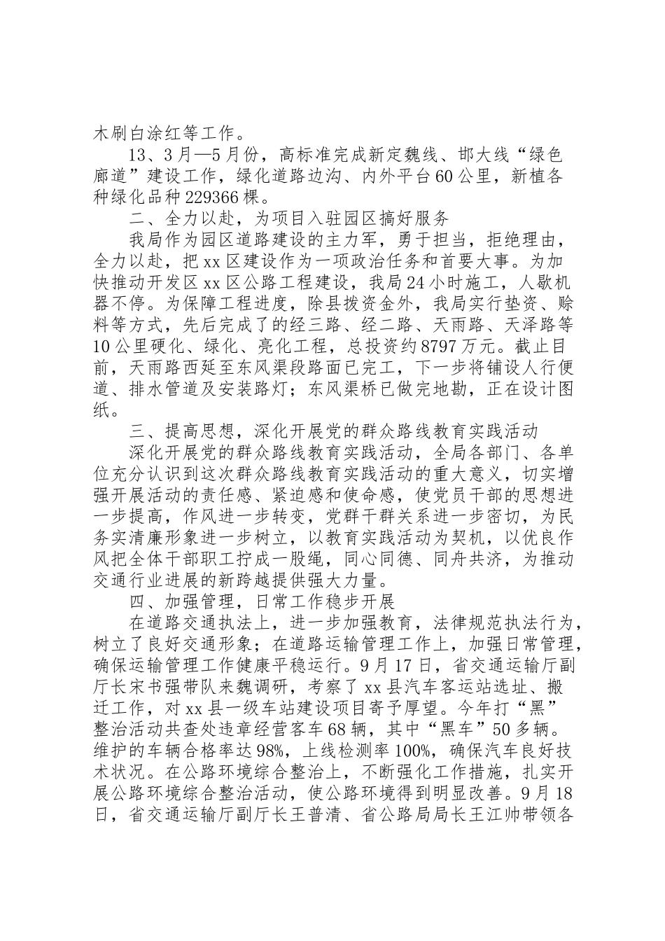 2024年县交通运输局年度工作汇报-_第2页