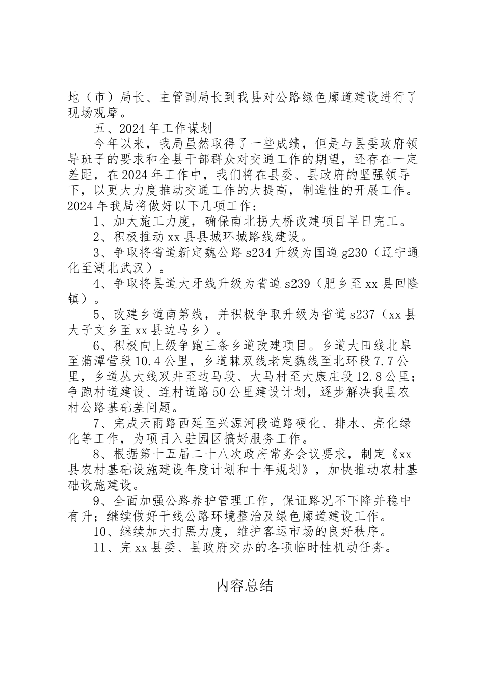 2024年县交通运输局年度工作汇报-_第3页