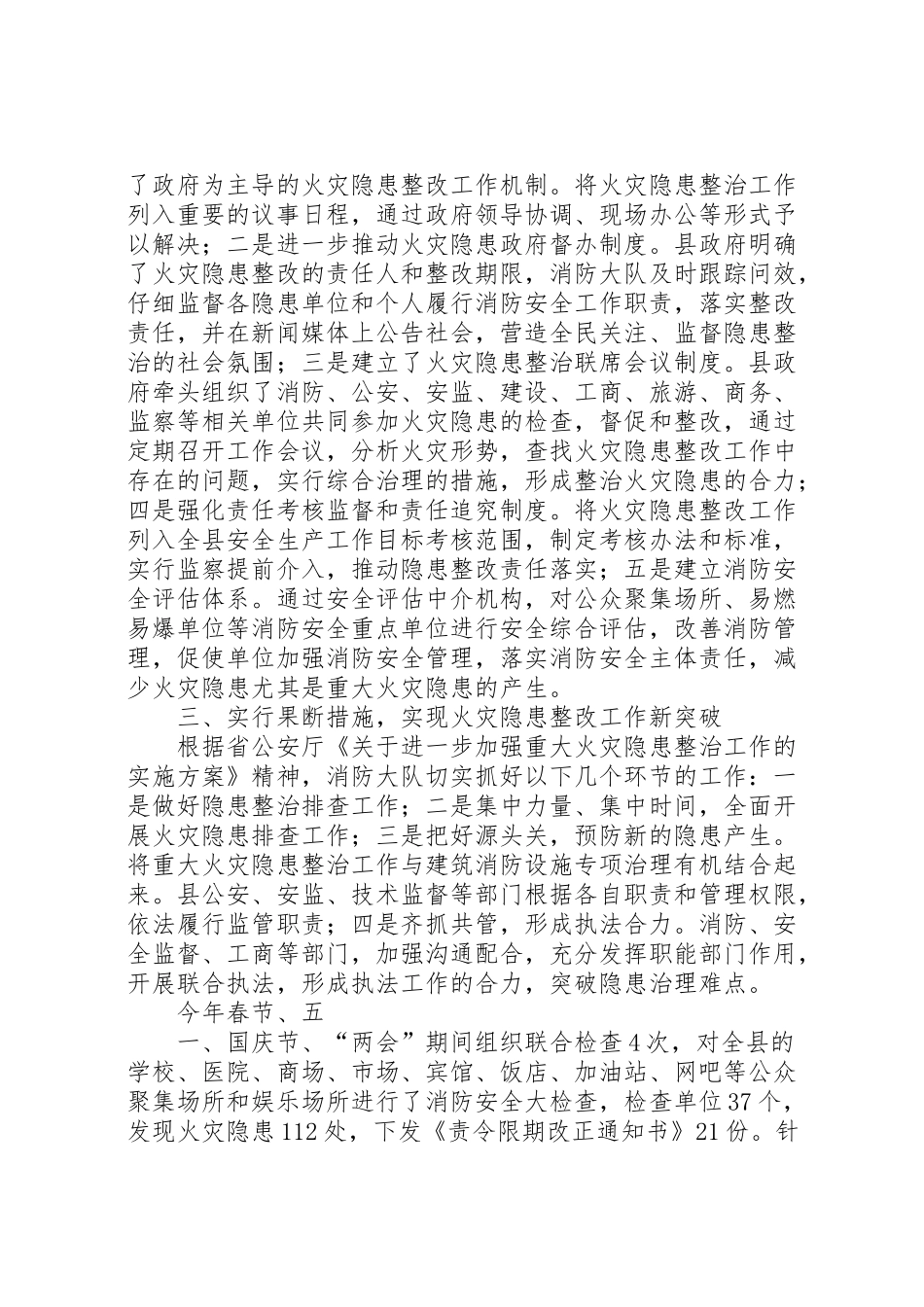 2024年县公安局关于预防和处置重大火灾隐患工作情况的汇报-_第2页