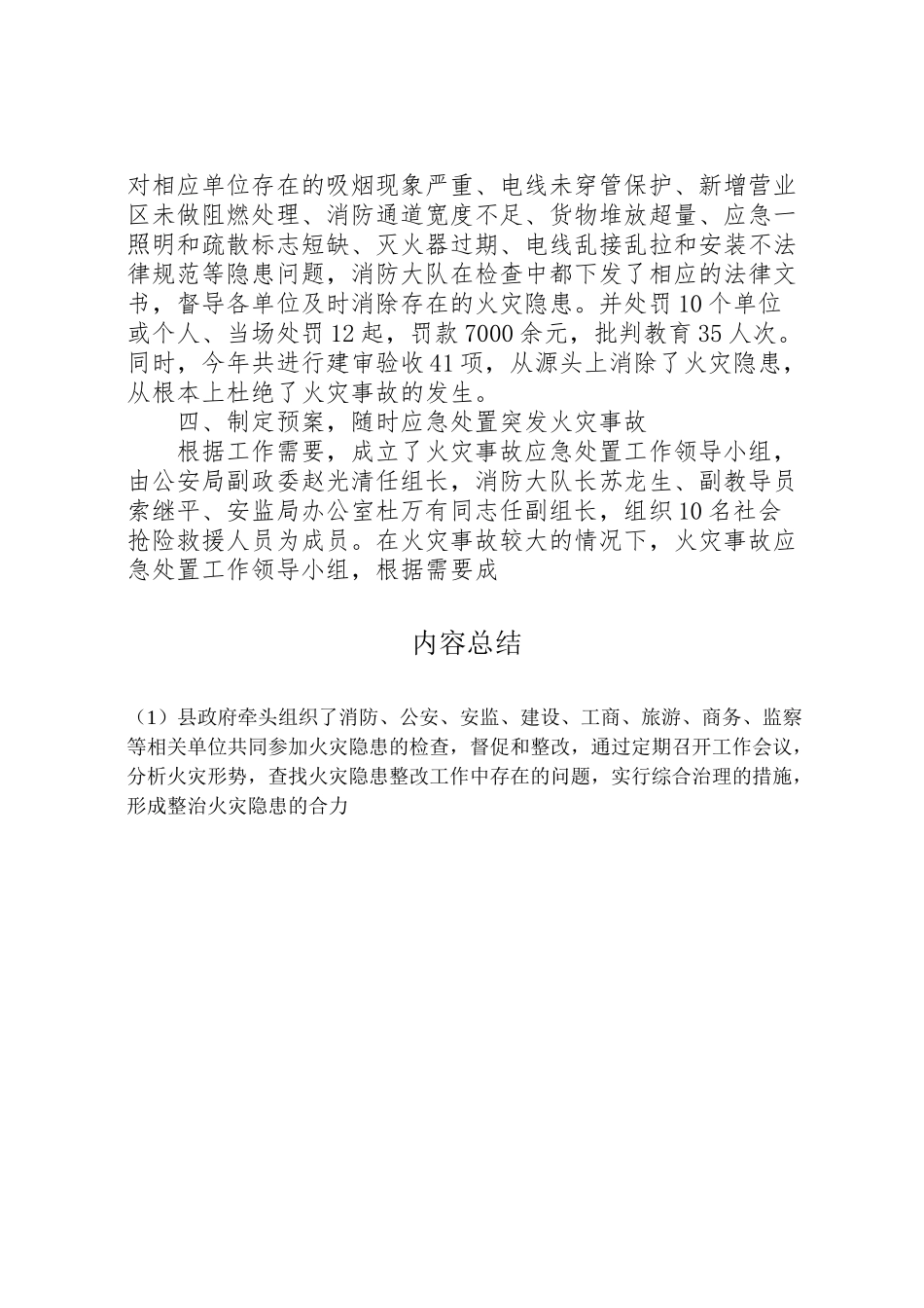 2024年县公安局关于预防和处置重大火灾隐患工作情况的汇报-_第3页
