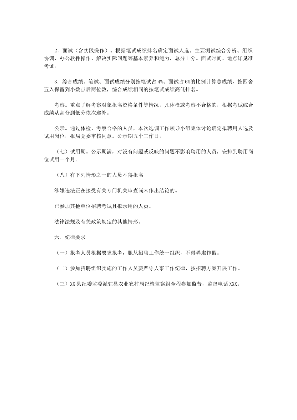 2024年县农业农村局公开招聘动物防疫专员方案_第3页