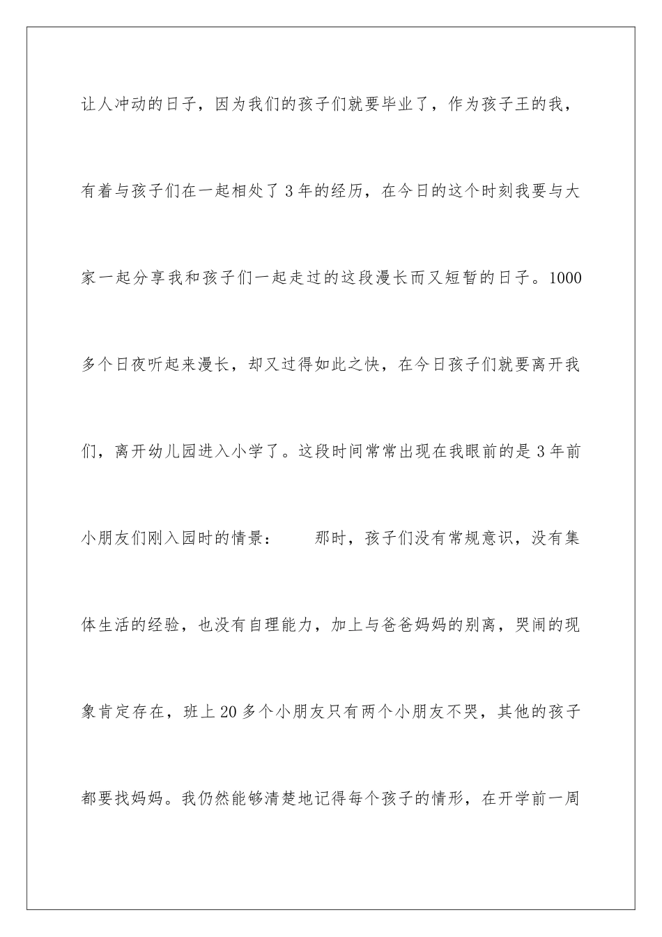 2024年县优秀教师获奖感言_第2页