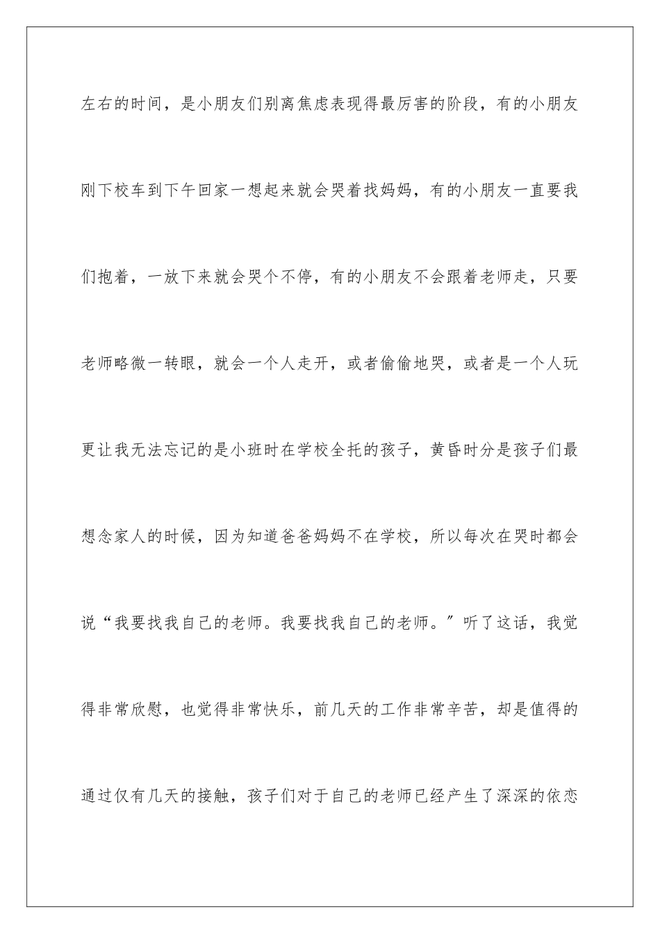 2024年县优秀教师获奖感言_第3页