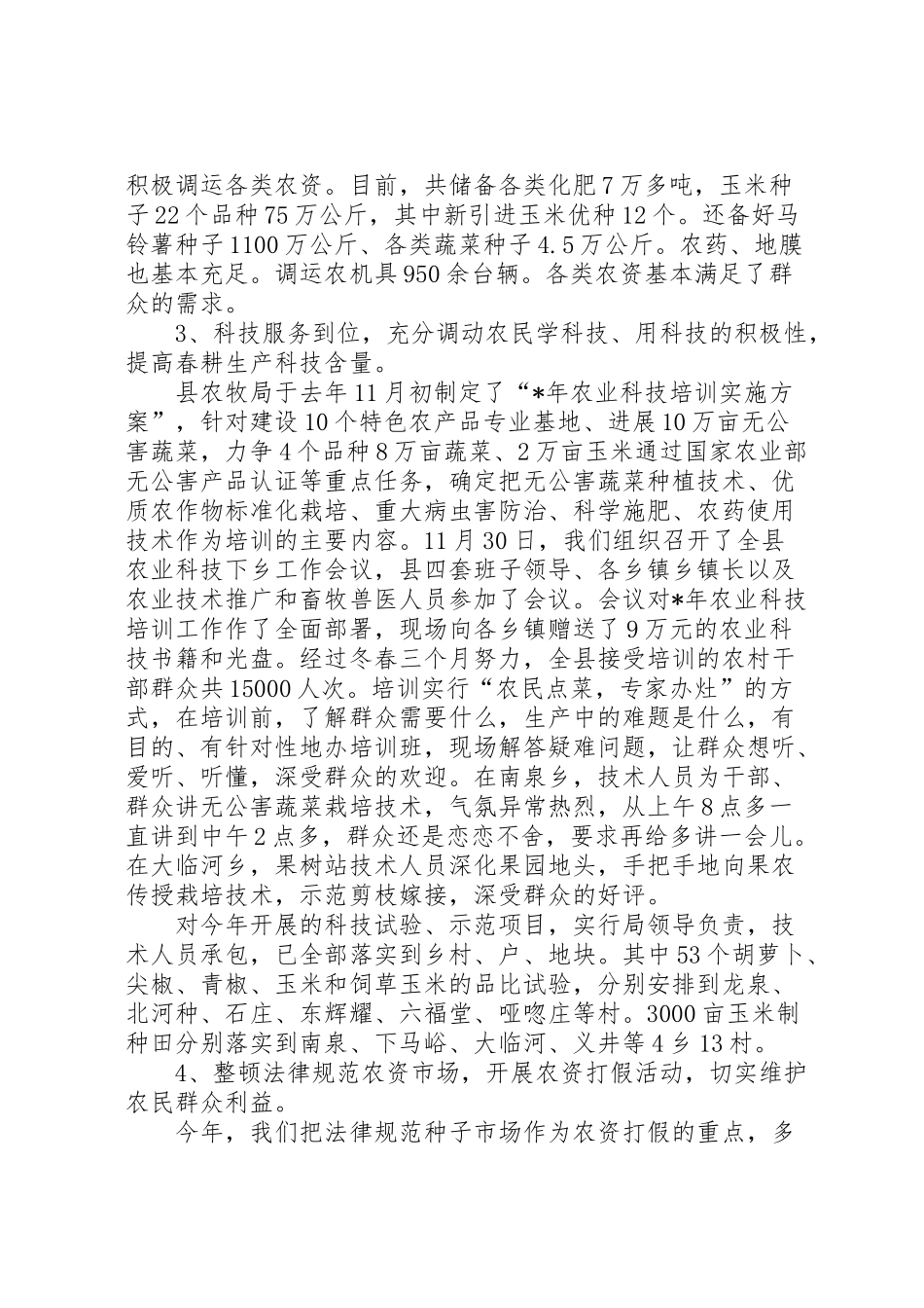 2024年县农业春耕工作报告-_第2页