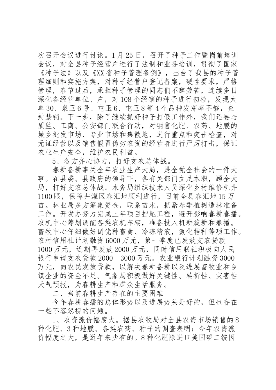 2024年县农业春耕工作报告-_第3页