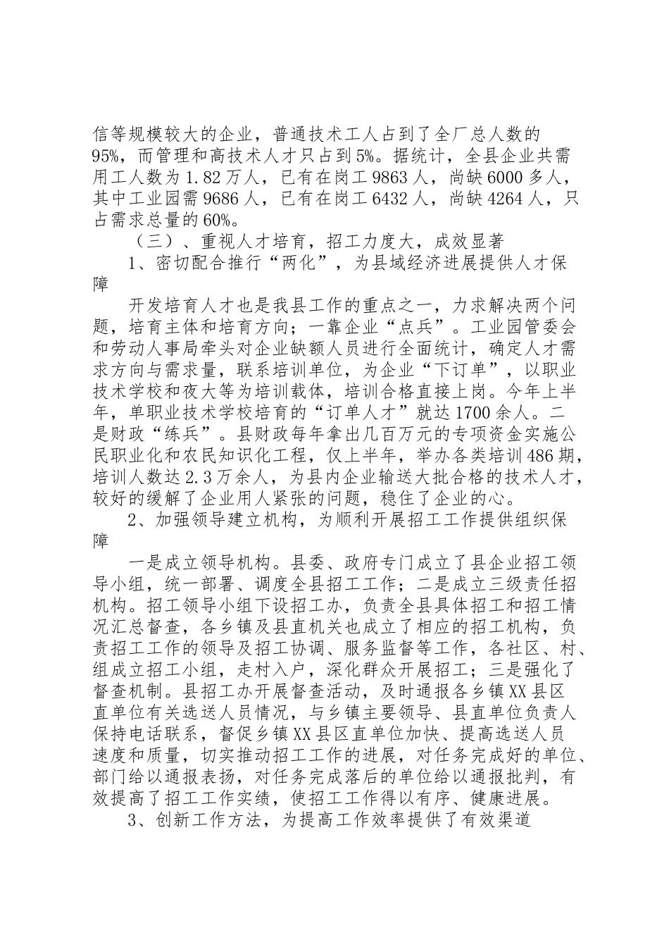 2024年县劳力资源企业招工现状的调研报告-_第2页