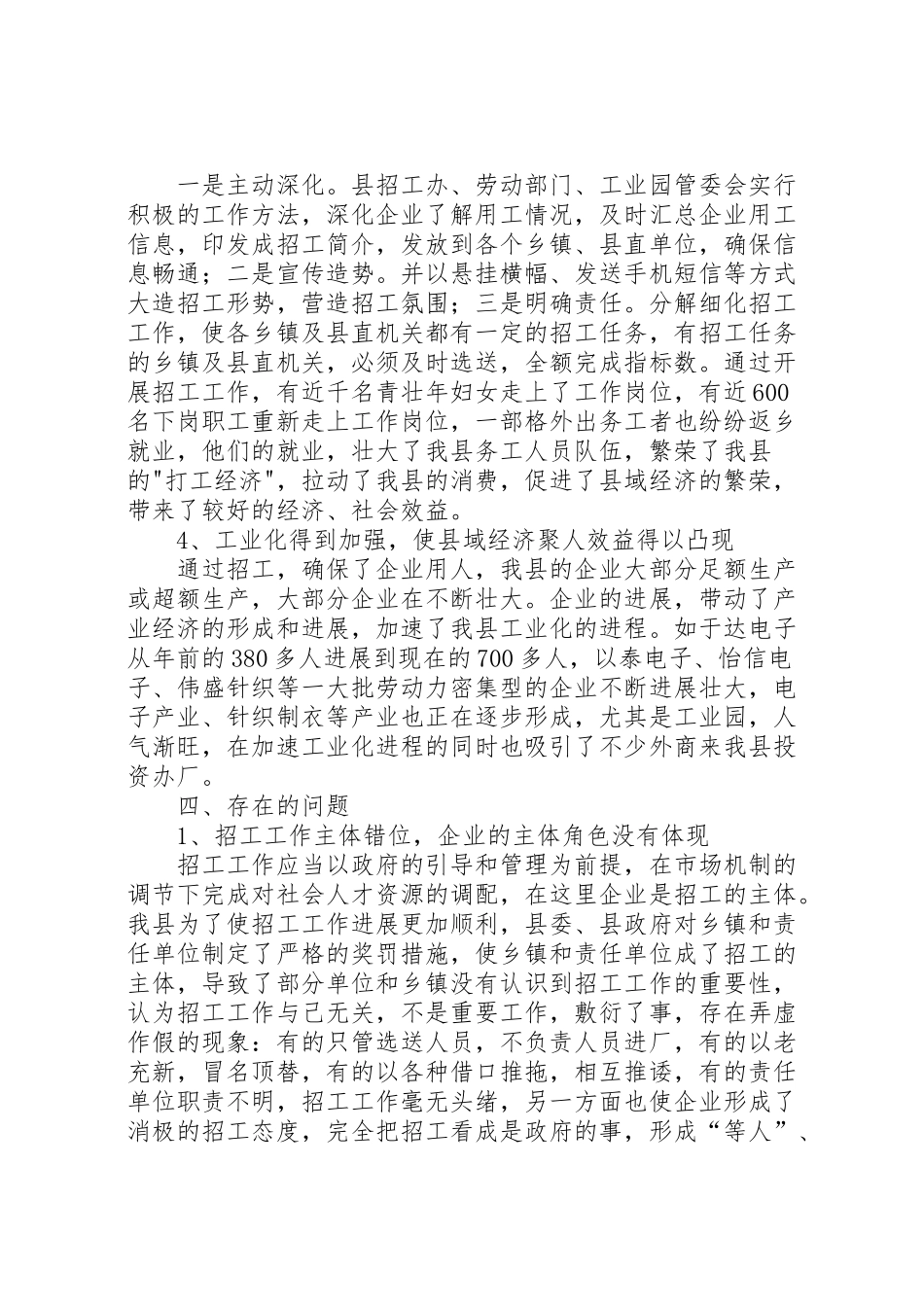 2024年县劳力资源企业招工现状的调研报告-_第3页