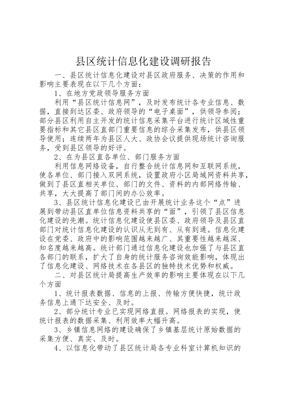 2024年县区统计信息化建设调研报告-_第1页