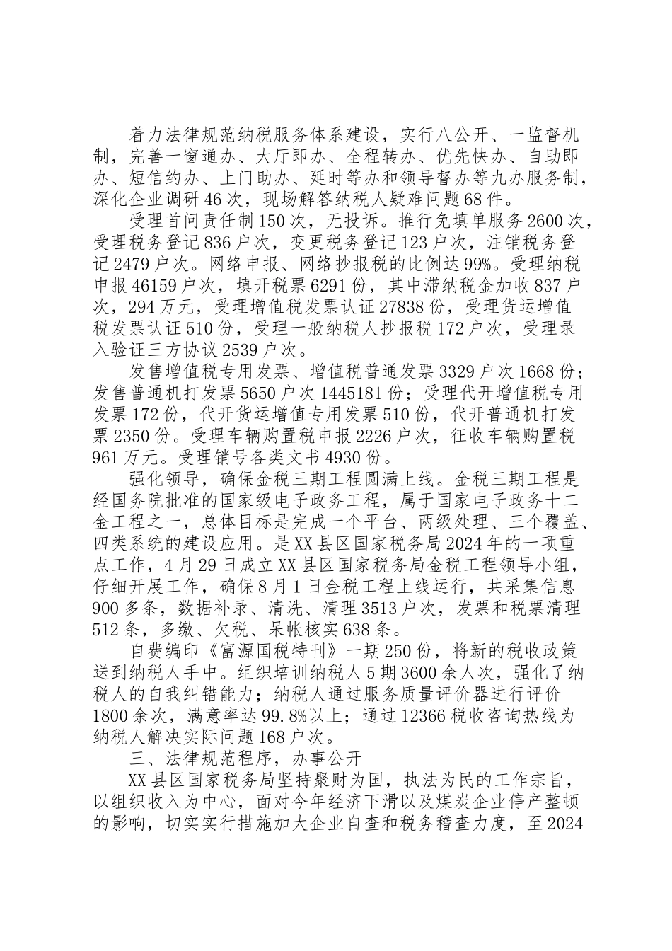 2024年县国家税务局XX年度工作情况报告-_第2页