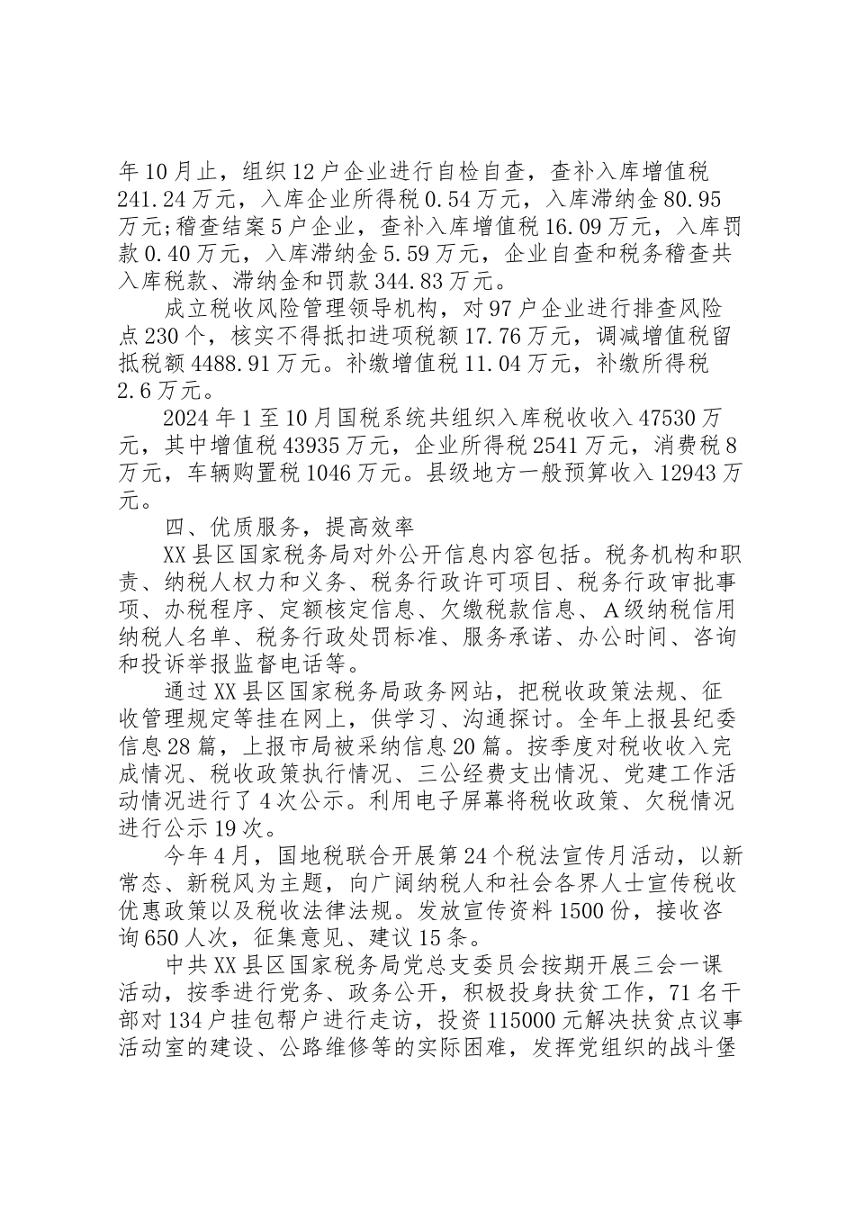 2024年县国家税务局XX年度工作情况报告-_第3页