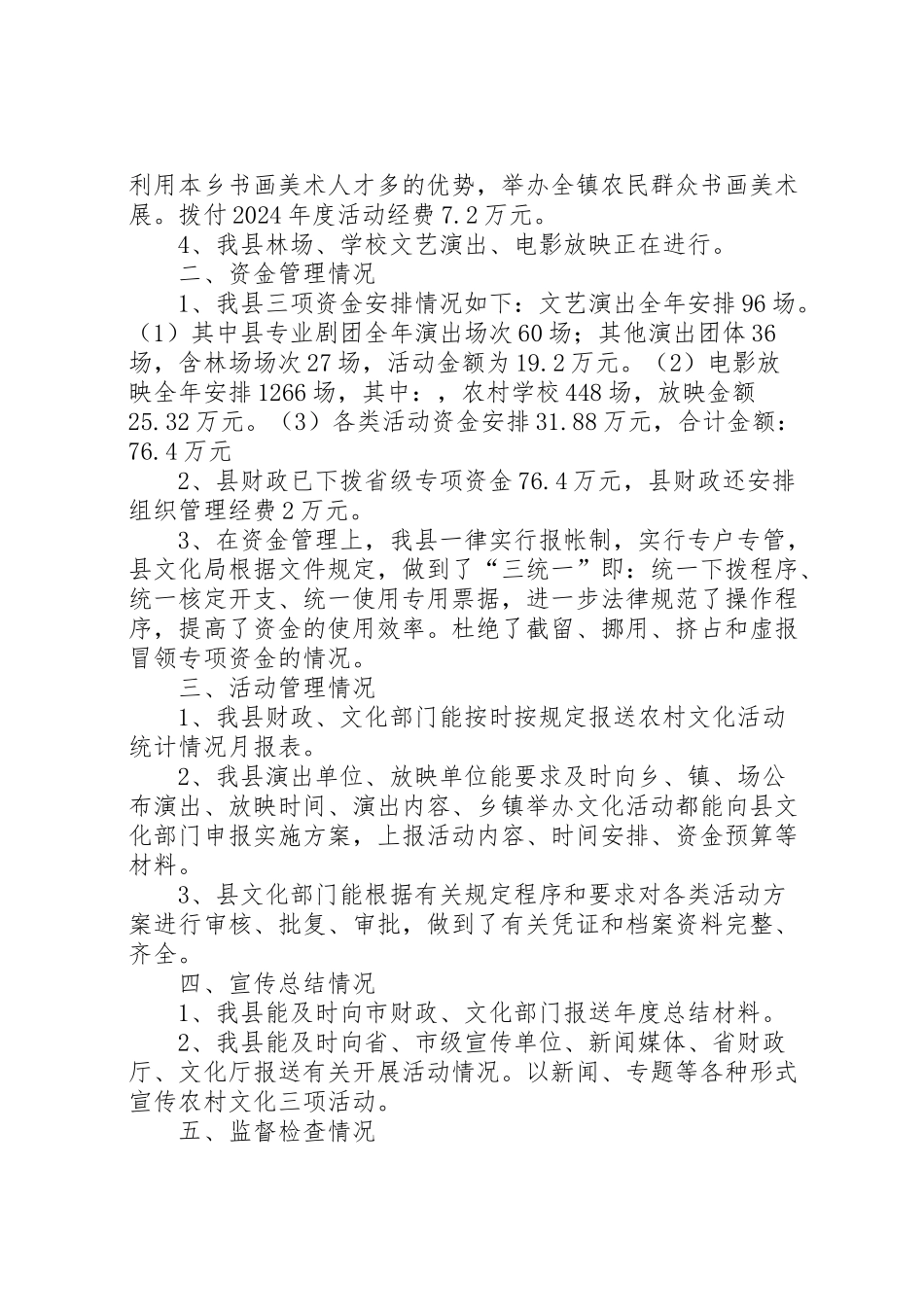 2024年县农村文化三项活动工作情况汇报-_第2页