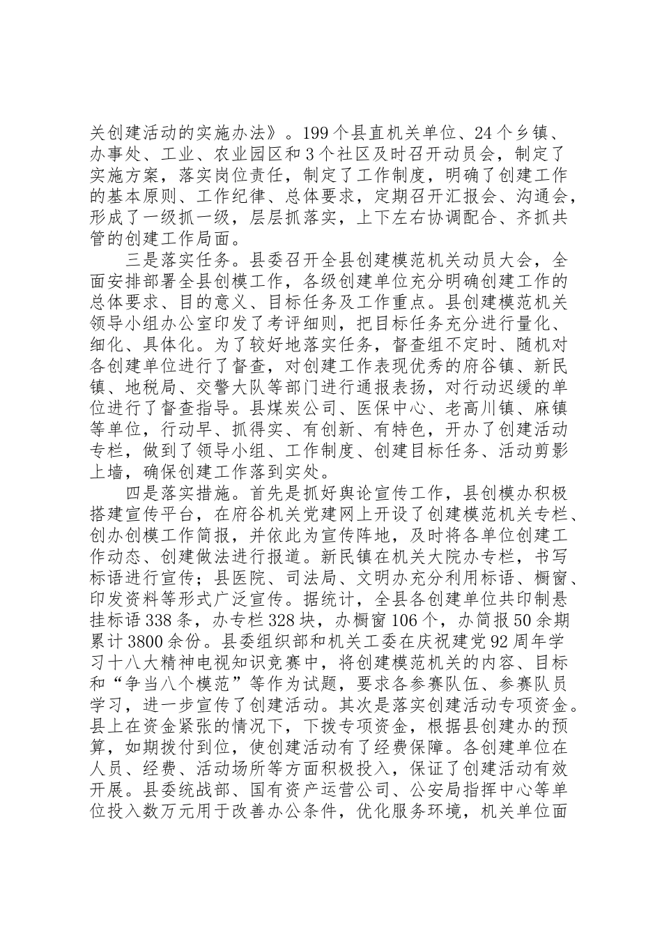 2024年县创建模范机关工作汇报材料-_第2页