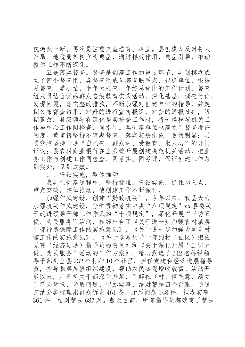 2024年县创建模范机关工作汇报材料-_第3页