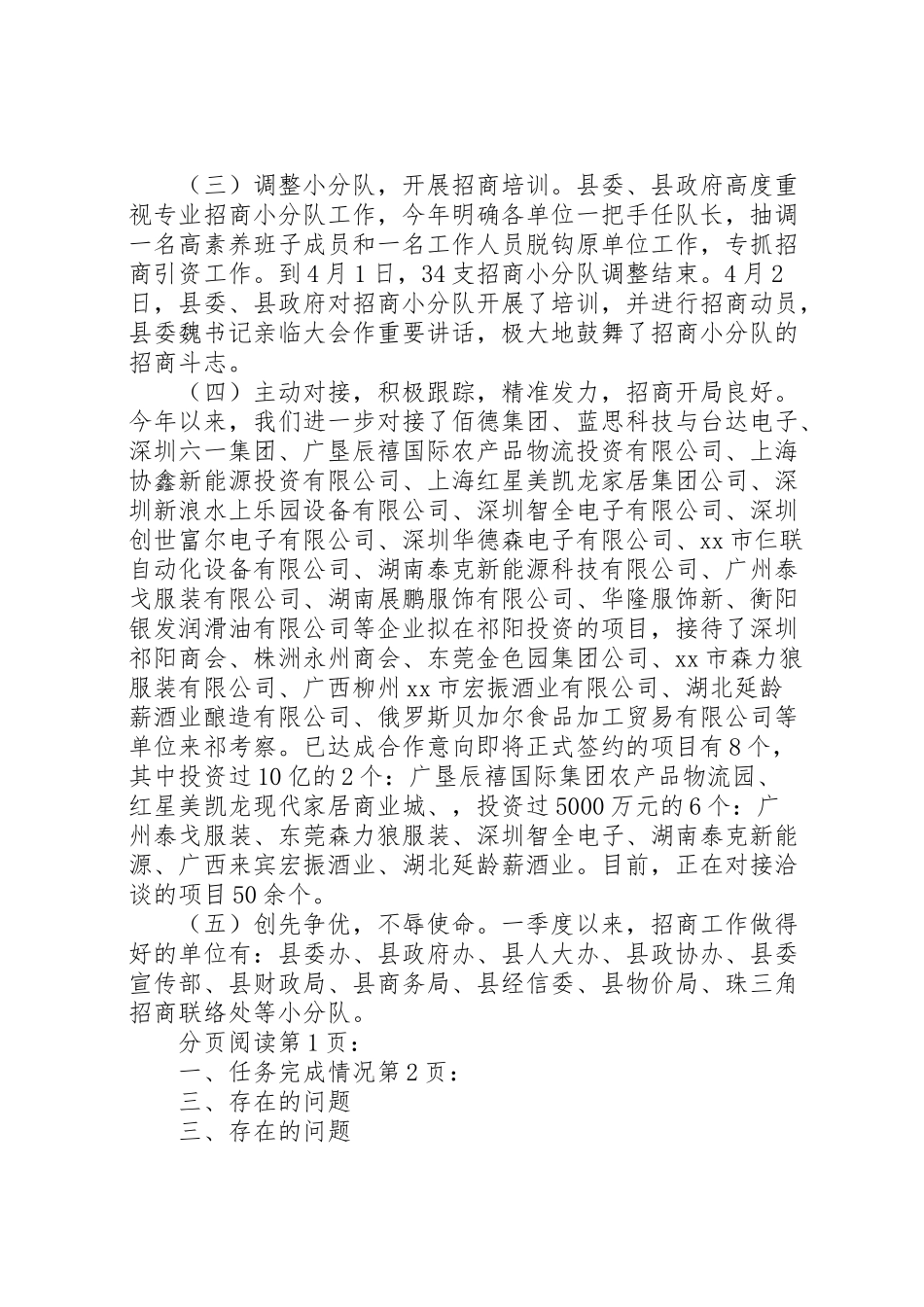 2024年县商务局招商引资工作情况的汇报-_第2页