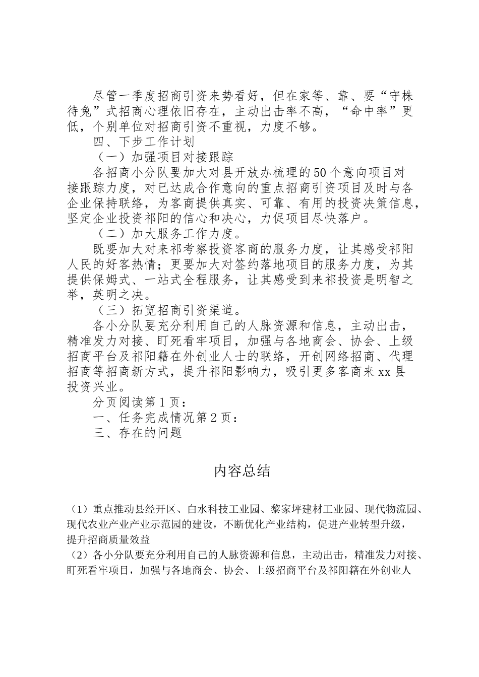 2024年县商务局招商引资工作情况的汇报-_第3页