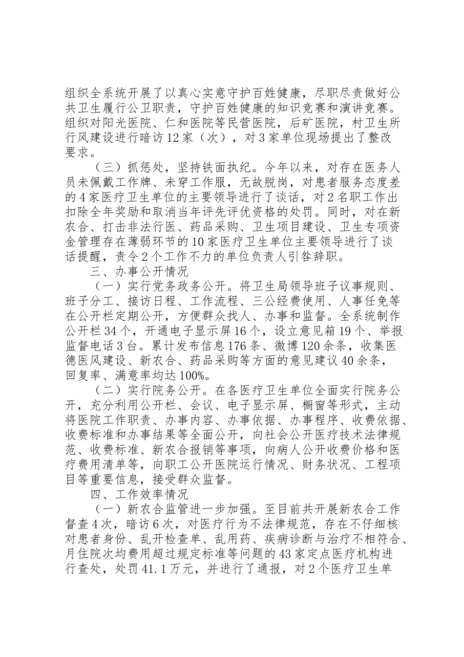 2024年县卫生局XX年度工作情况报告-_第2页