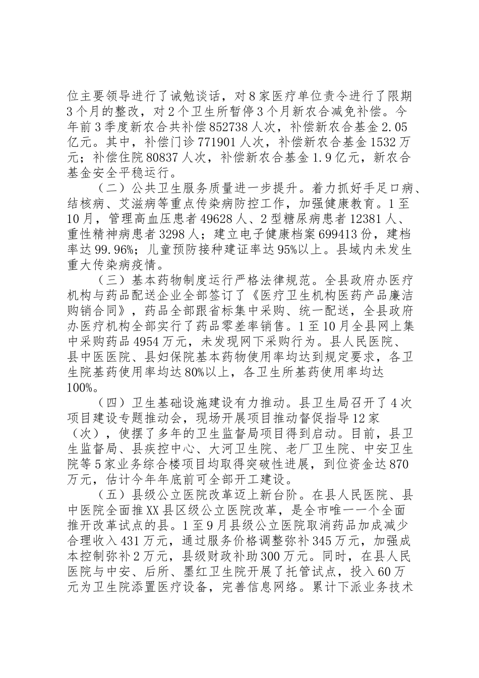 2024年县卫生局XX年度工作情况报告-_第3页