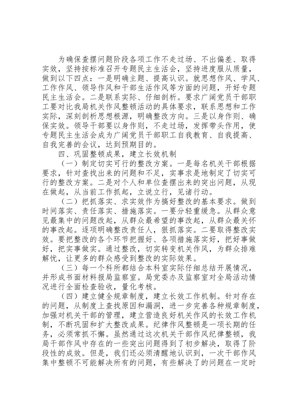 2024年县国土资源局工作作风整顿工作报告-_第3页