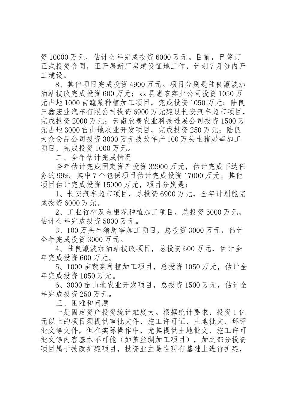 2024年县商务局投资项目推进情况汇报-_第2页