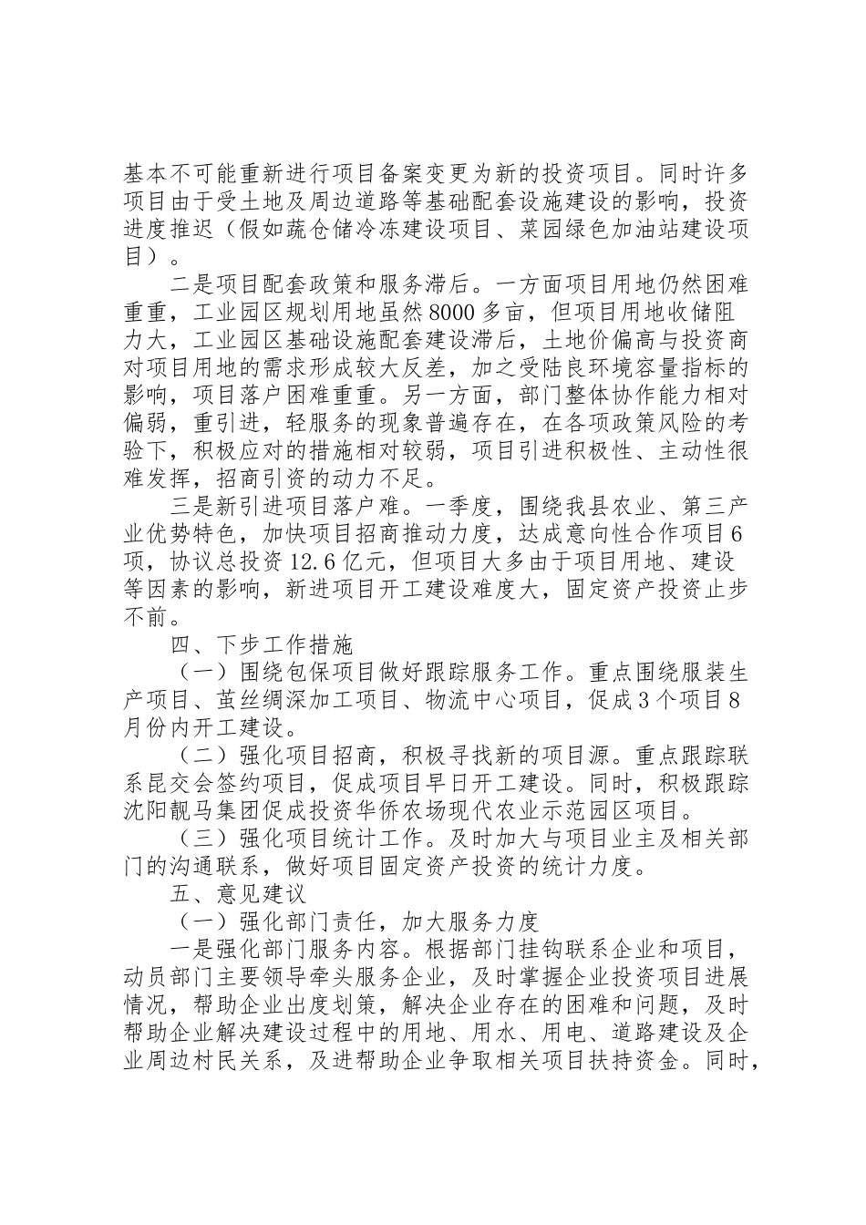 2024年县商务局投资项目推进情况汇报-_第3页