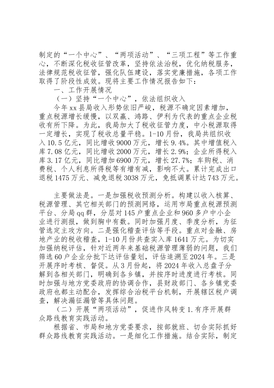 2024年县地质局关于地质灾害防治工作汇报-_第3页