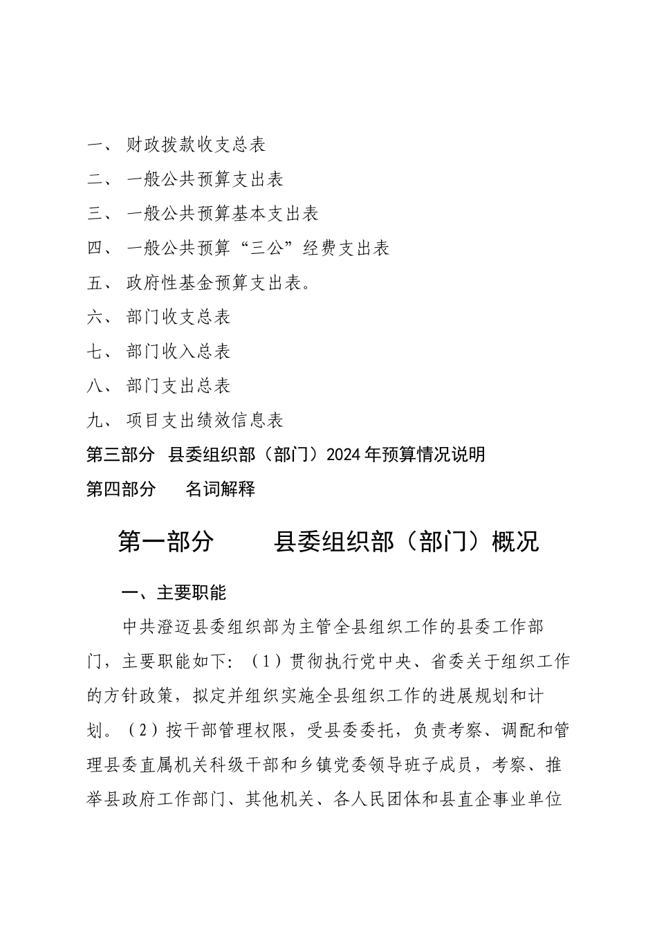 2024年县委组织部部门_第2页