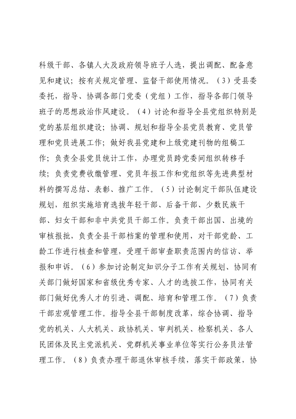 2024年县委组织部部门_第3页