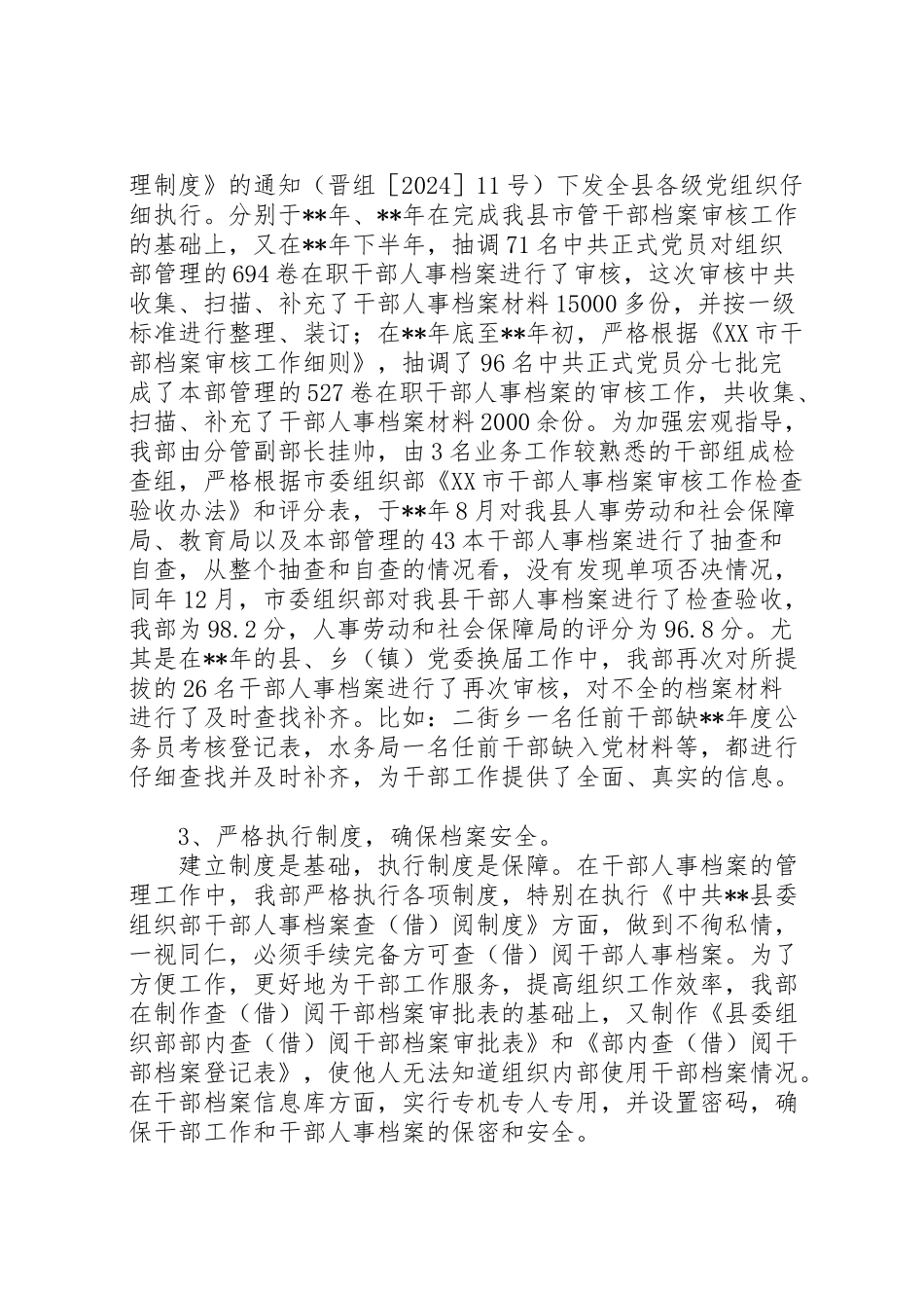 2024年县委组织部干部人事档案汇报-_第2页