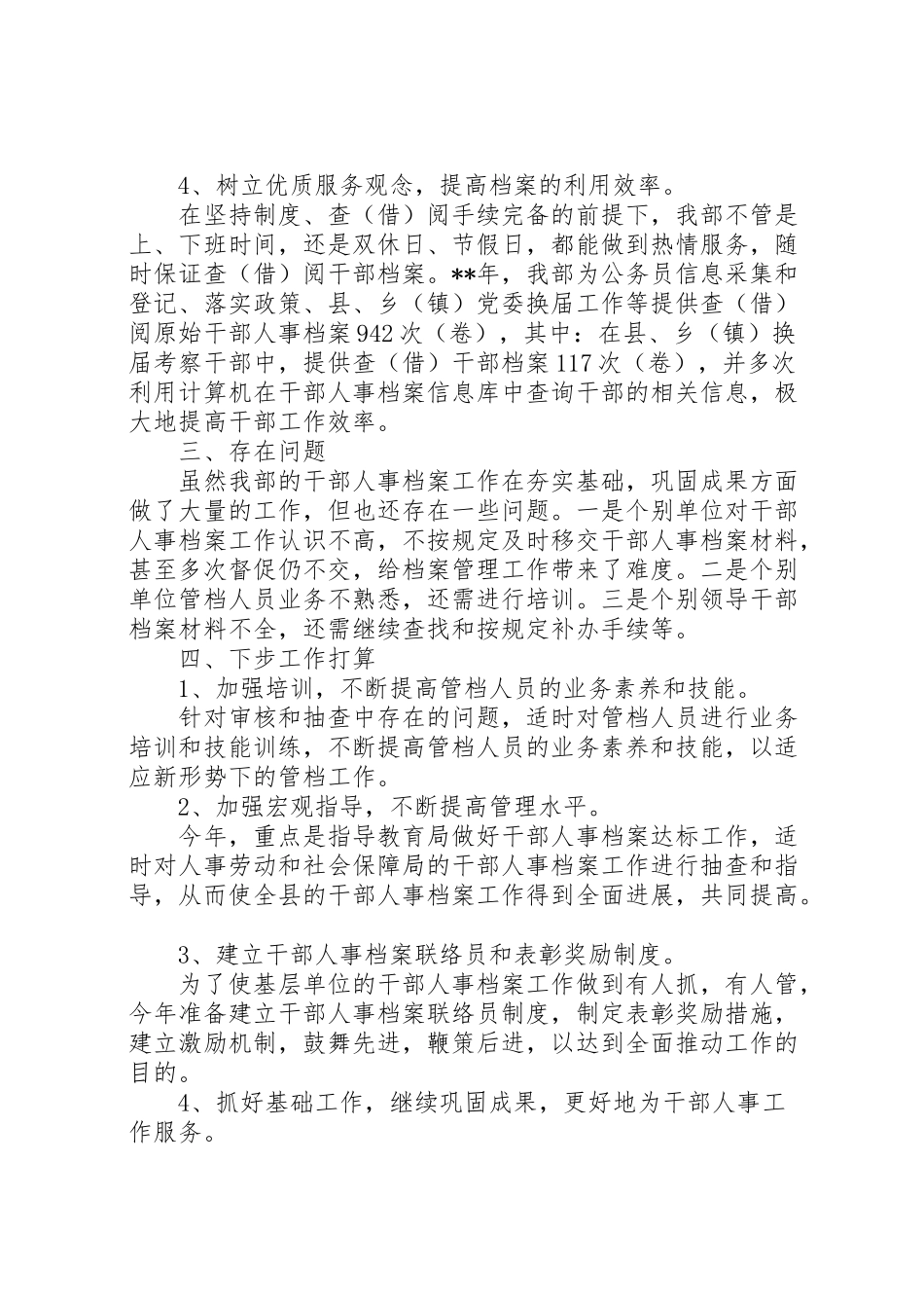 2024年县委组织部干部人事档案汇报-_第3页