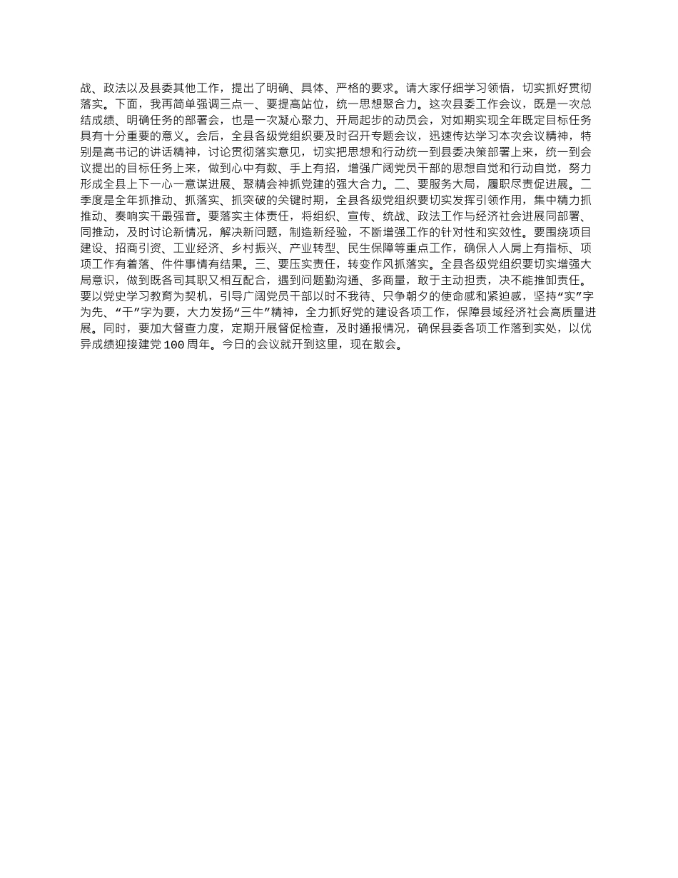 2024年县委工作会主持词4.29.docx_第2页