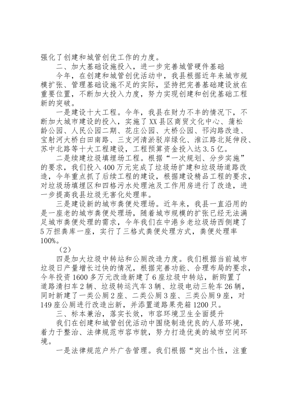 2024年县城市管理工作的相关汇报情况-_第2页