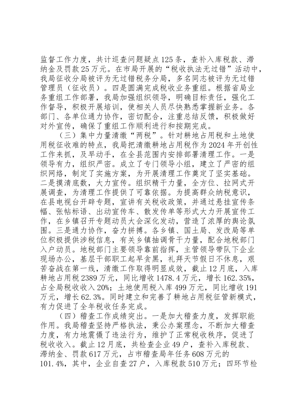 2024年县地方税务局工作报告-_第2页
