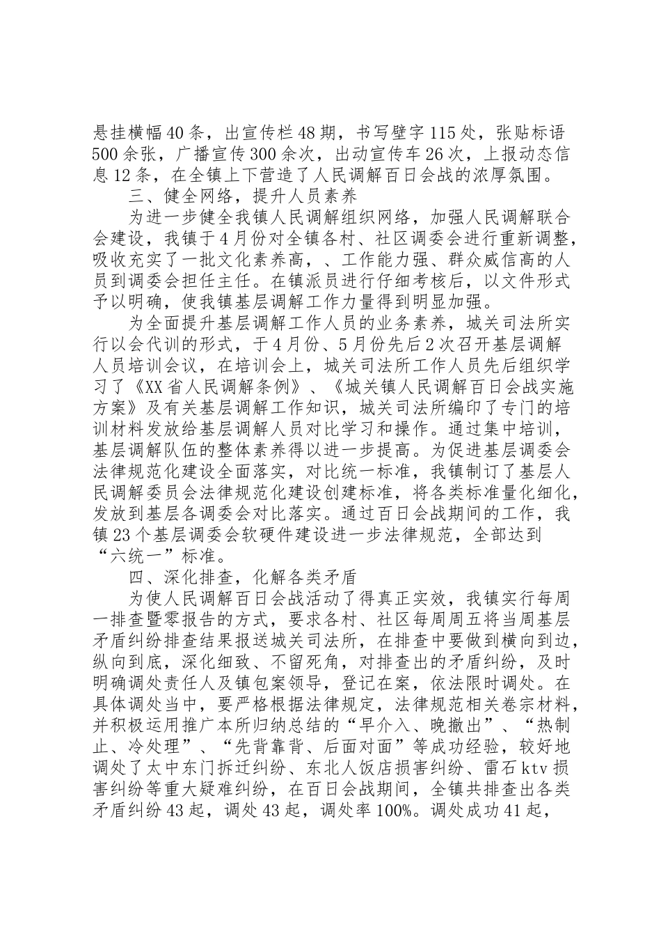 2024年县城关镇人民调解百日会战工作开展情况汇报材料-_第2页