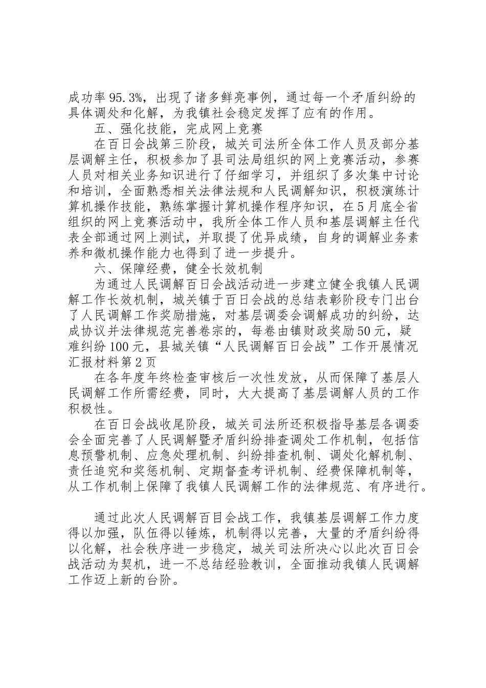 2024年县城关镇人民调解百日会战工作开展情况汇报材料-_第3页