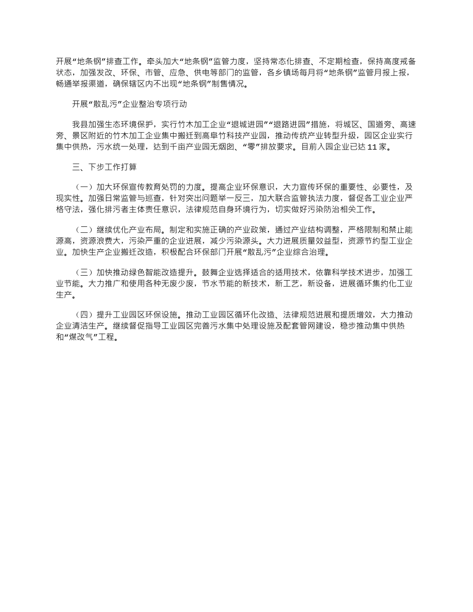 2024年县工业污染防治工作情况汇报_第2页