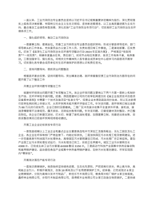 2024年县工业污染防治工作情况汇报