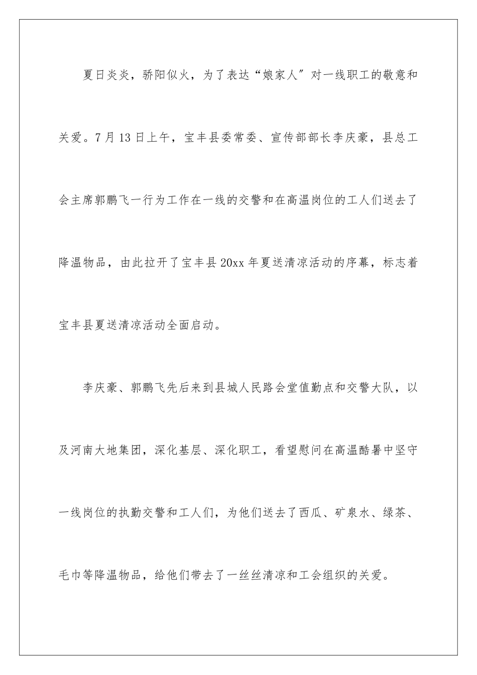 2024年县总工会夏季送清凉活动总结_第2页