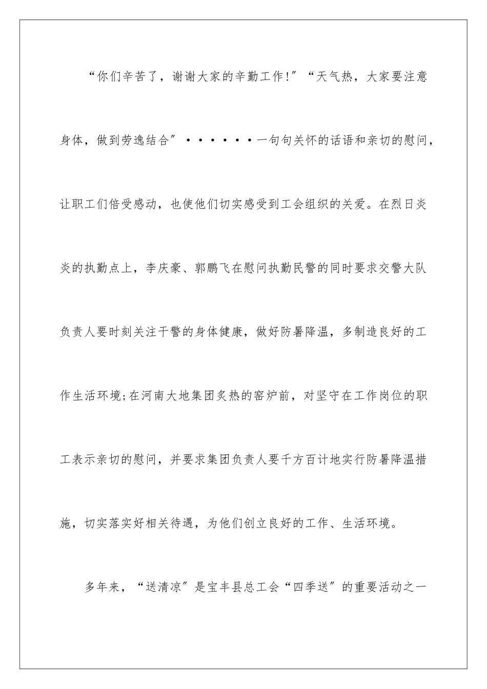 2024年县总工会夏季送清凉活动总结_第3页