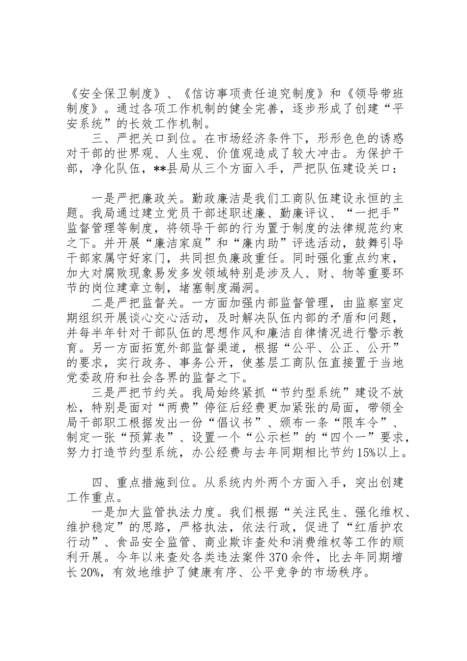 2024年县工商局平安系统创建工作自查报告-_第2页