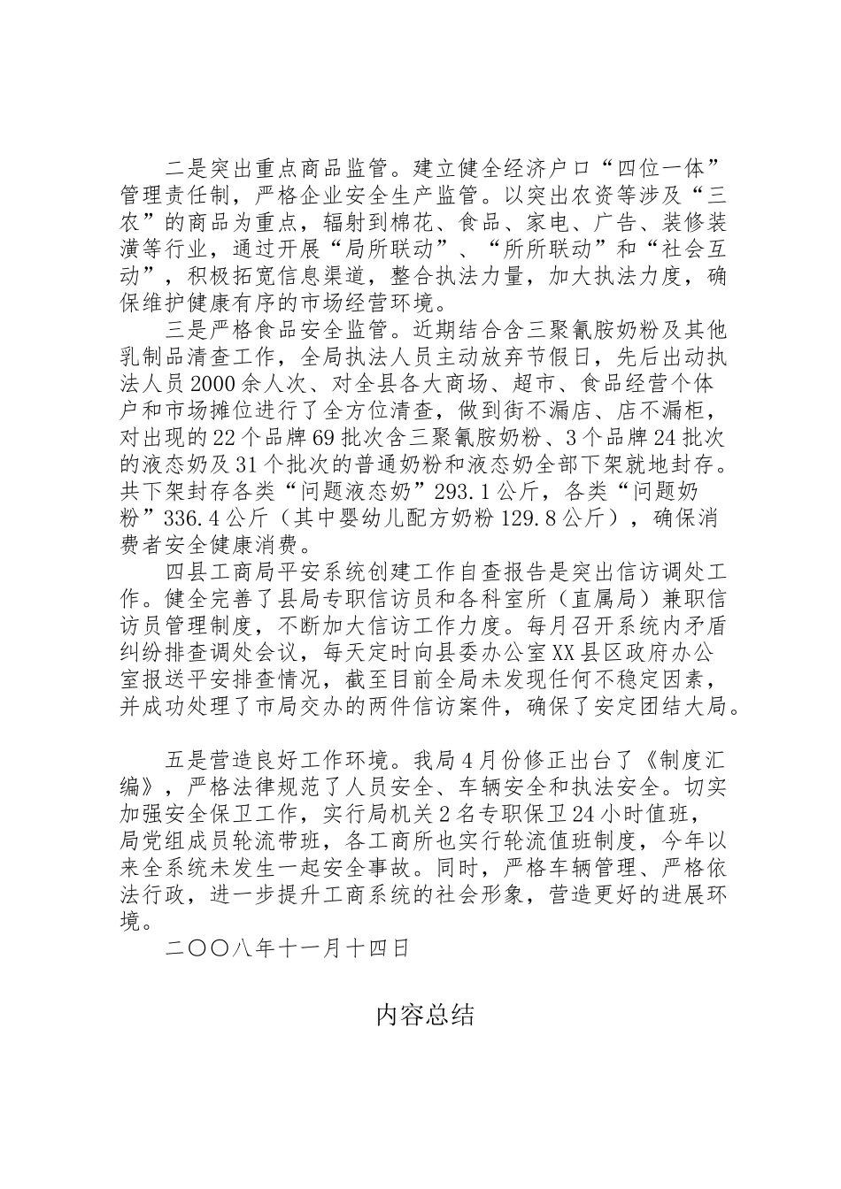 2024年县工商局平安系统创建工作自查报告-_第3页