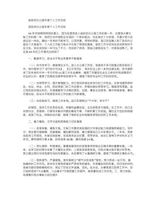 2024年县政府办公室年度个人工作总结.doc