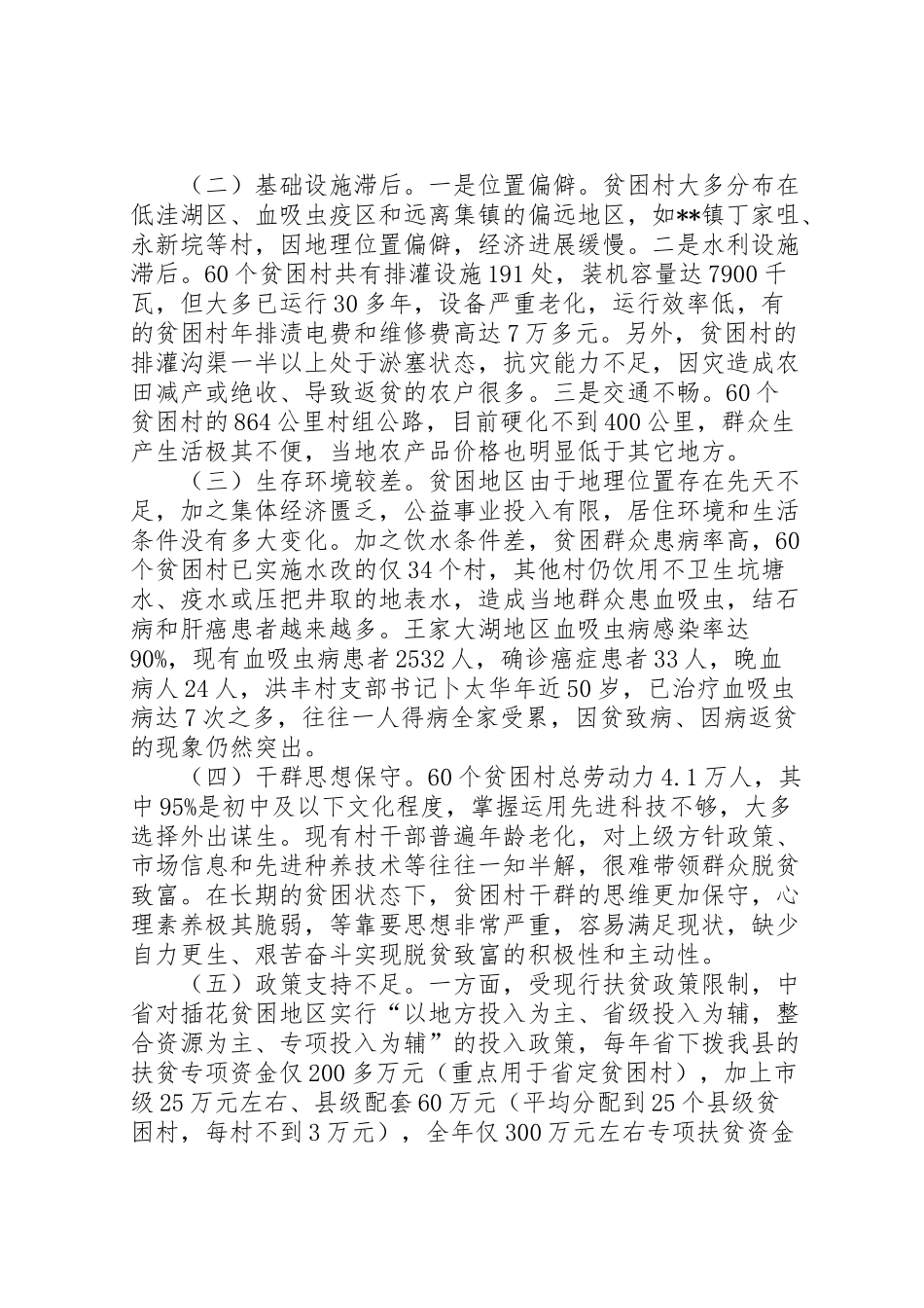 2024年县扶贫开发工作调研报告-_第3页